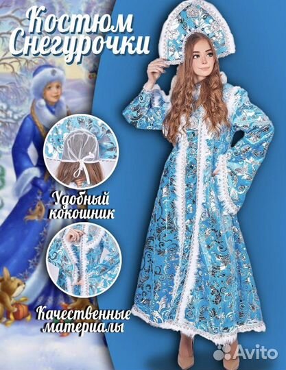 Костюм снегурочки и Деда Мороза