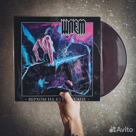 Шлем - Верхом на кукулькане (Test Press Vinyl )