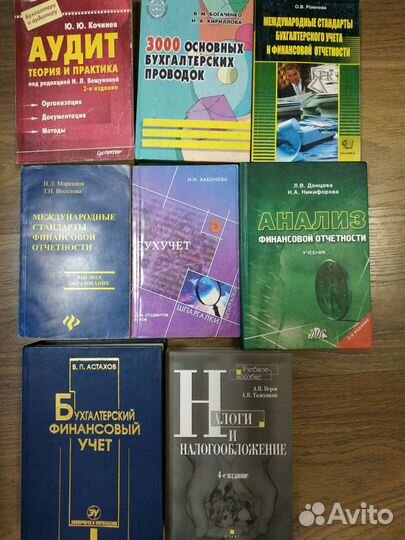 Книги по бухг. учёту, налогам, анализу. 8 шт