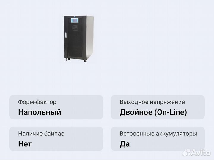 Напольный ибп Парус электро сип380А30ба.9-33/4аг