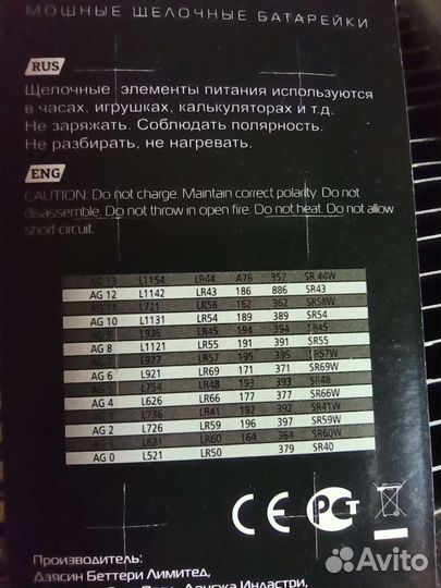 Батарейки LR44 (AG13)