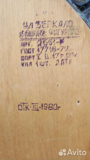 Зеркало настенное СССР в металлической раме