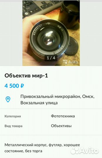 Объектив мир-1