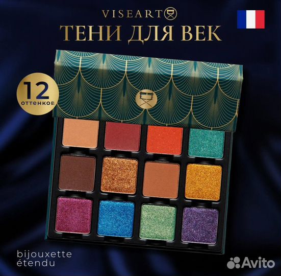 Палитра теней viseart Bijouxette