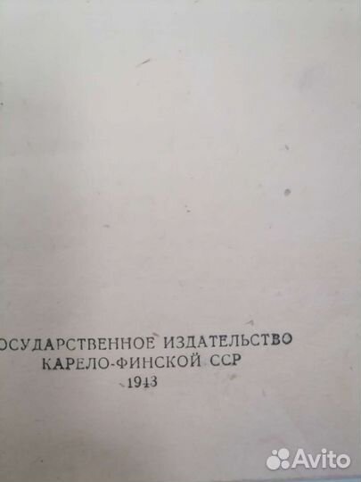 Брошюра Ненавидеть врага 1943 г с автографом