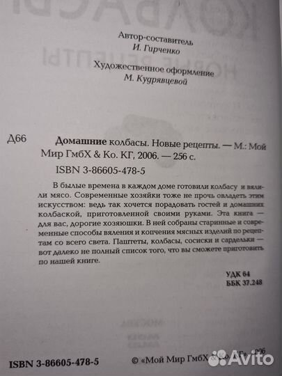 Гирченко. Домашние колбасы. Новые рецепты