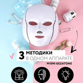 Светодиодная маска для омоложения кожи Gezatone