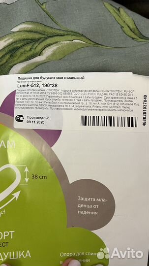 Подушка для беременных