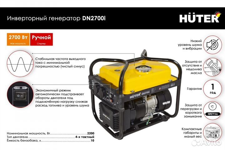 Инверторный генератор huter DN2700i