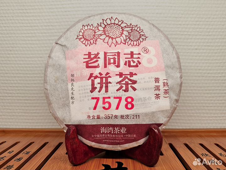 Чёрный пуэр Старый Товарищ, фабрика Хайвань