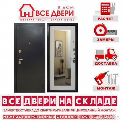 Входные двери с установкой