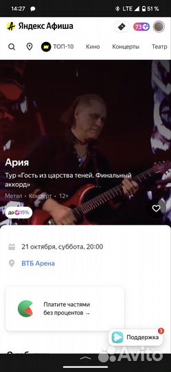 Билет на концерт Ария, Фан-зона