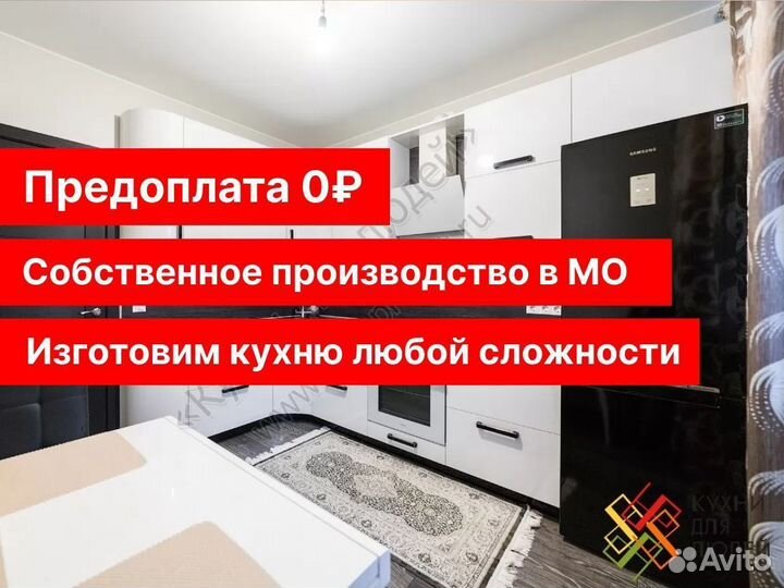 Купить кухню