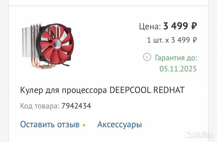 Куллер для процессора deepcool redhat