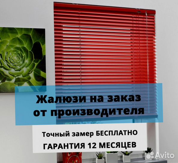 Жалюзи горизонтальные от производителя