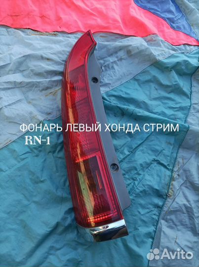 Стоп сигнал хонда стрим