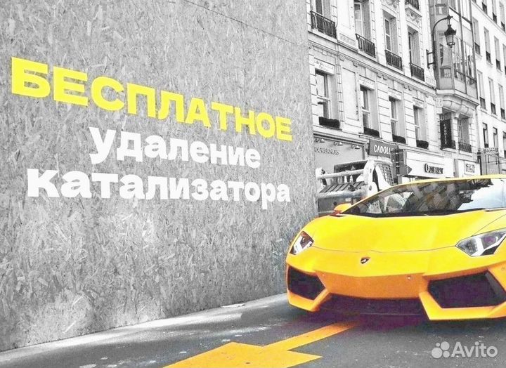 Удаление катализатора бесплатно