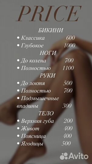 Восковая депиляция