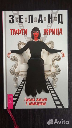 Книга Тафти Жрица