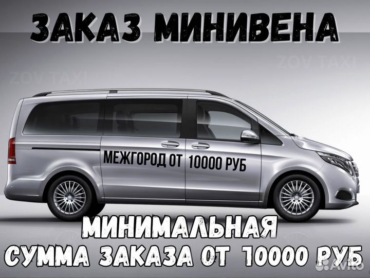 Такси / Трансфер / Перевозка