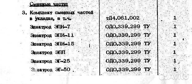 Комплект насадок (электродов) для Ультратон тнч-10