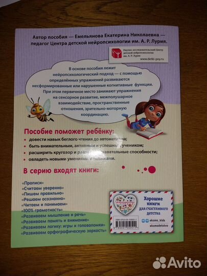 Тренажёр скорочтения для младших классов