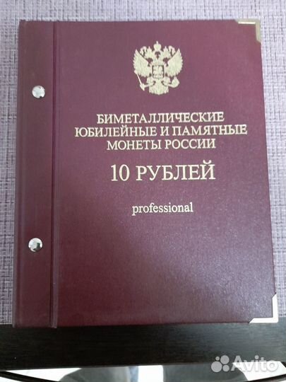 Альбом для биметаллических монет