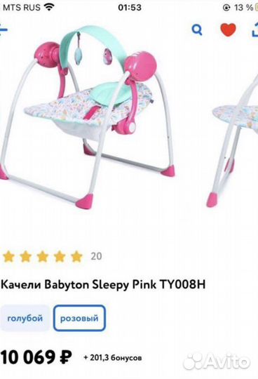 Качели Babyton Sleepy Pink TY008H