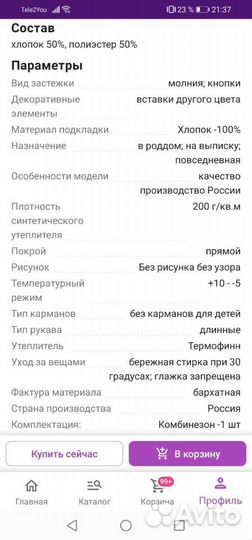 Комбинезон демисезонный 68