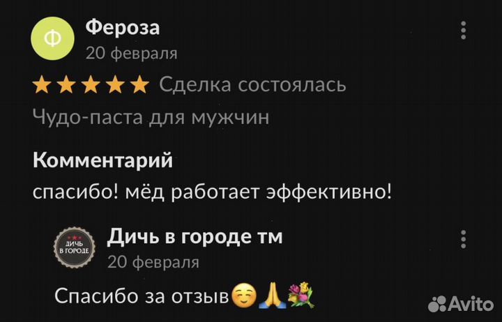 Золотой чудо мёд для страсти