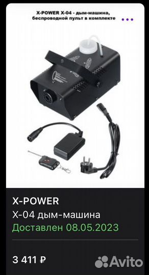 Дымовая машина