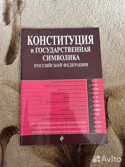 Конституция РФ