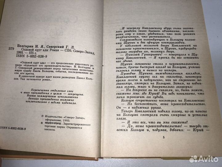 Книга Седьмой круг ада