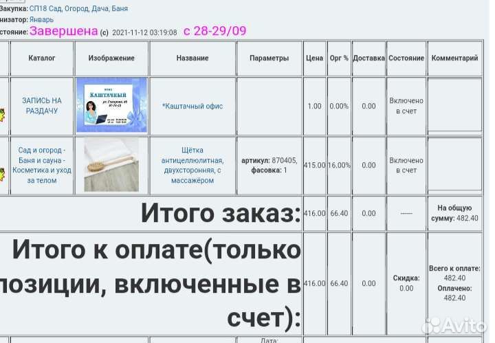 Щётка для антицеллюлитного сухого массажа