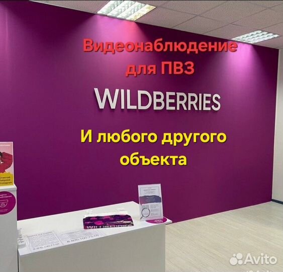 Видеонаблюдение для пвз wildberries