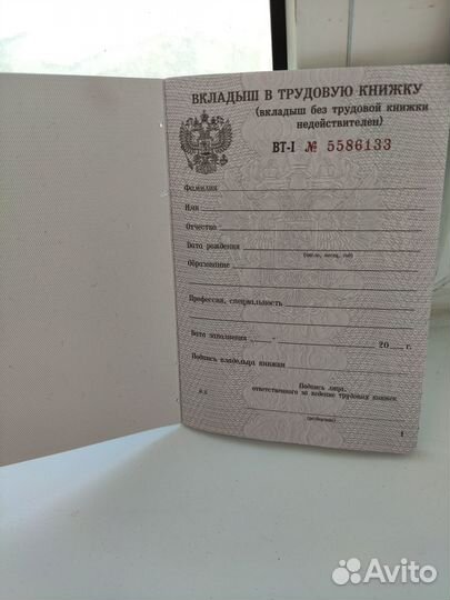 Вкладыш в трудовую книжку вт1