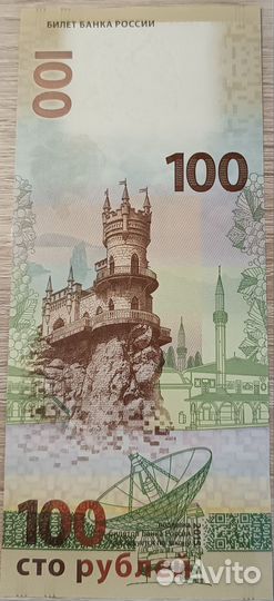 100 ру Крым