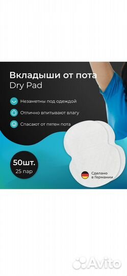 Вкладыши от пота для подмышек