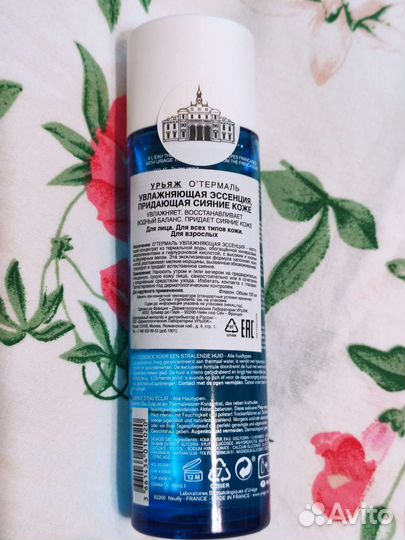 Эссенция для сияния Урьяж