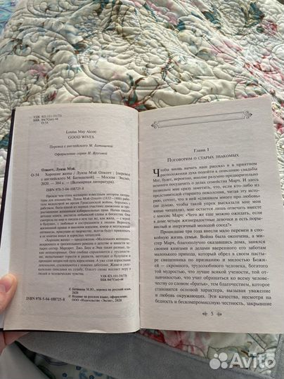 Книга луиза мей