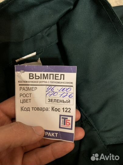 Спецодежда