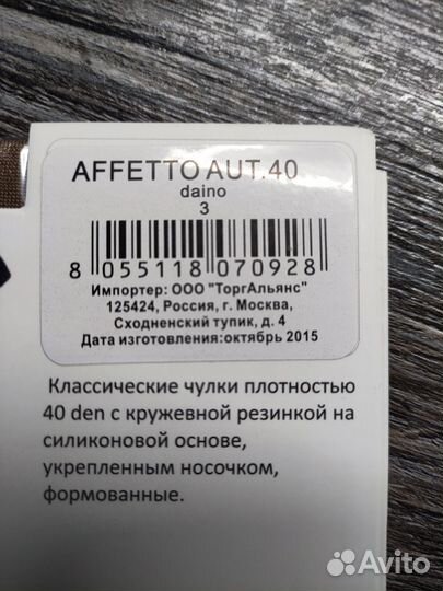 Чулки, колготки