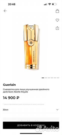 Guerlain сыворотка и лосьон для лица