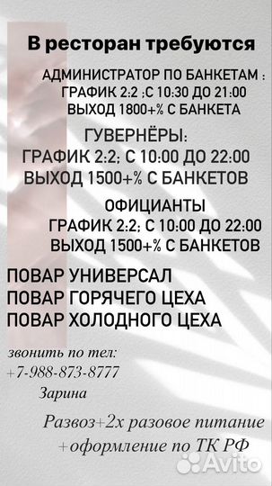Администратор в ресторан