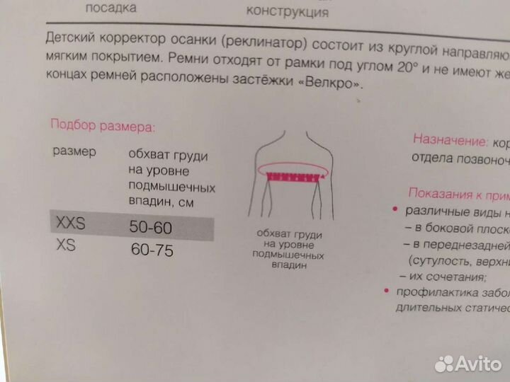 Корректор осанки детский