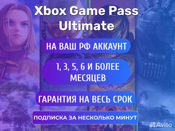 Подписка Xbox Game Pass Ultimate 1 месяц и более