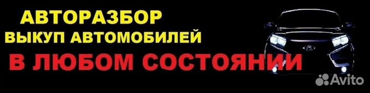 Авто разбор ваз