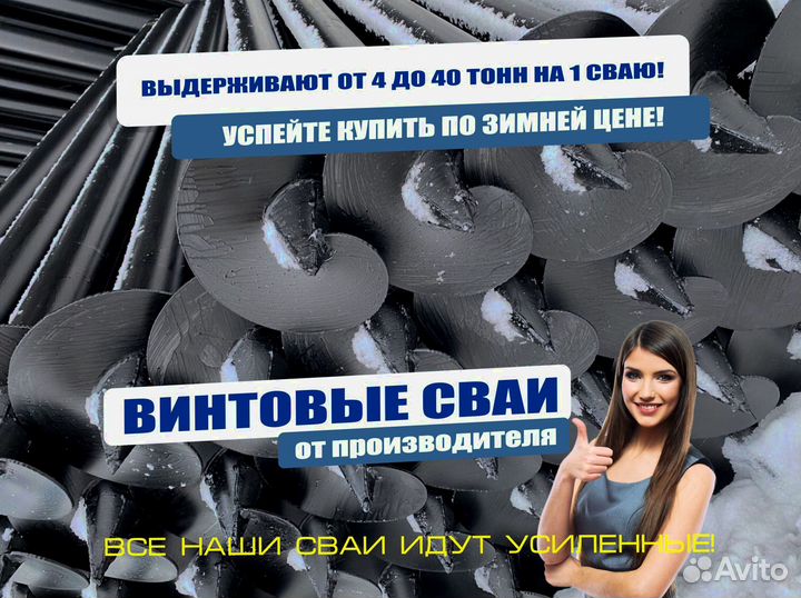 Винтовые сваи под ключ от производителя в Горном
