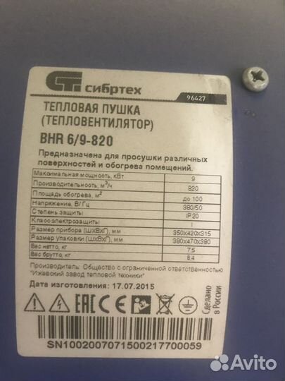 Тепловая пушка 6000/9000Вт 320В