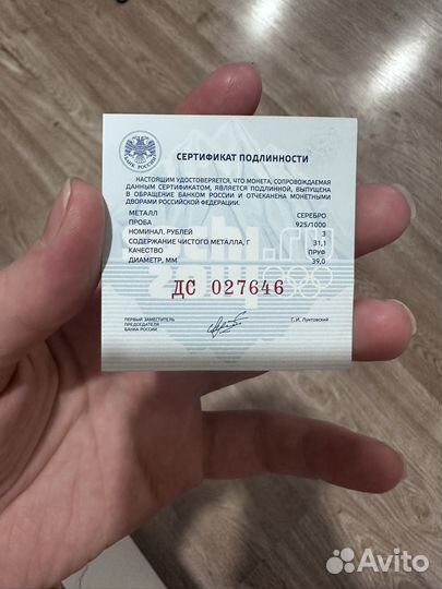 Серебрянная монета 3рубля сочи 2014